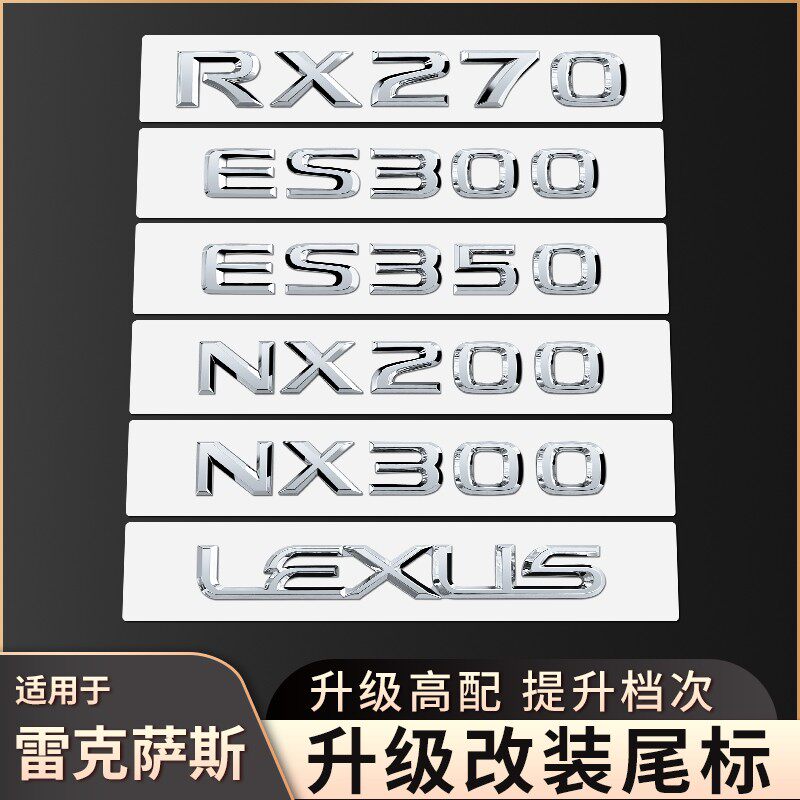 适用于雷克萨斯字母排量标尾标贴
