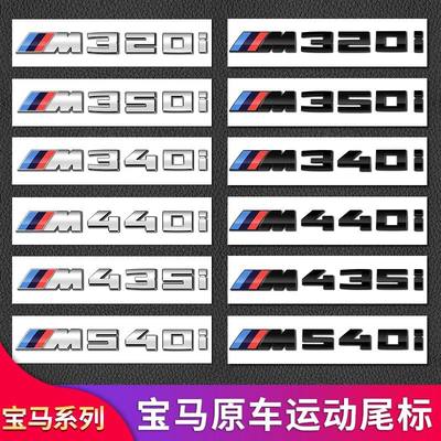 宝马车标M标新款1系5系7系尾标