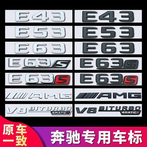 奔驰新E级E43改装AMG车标车身贴
