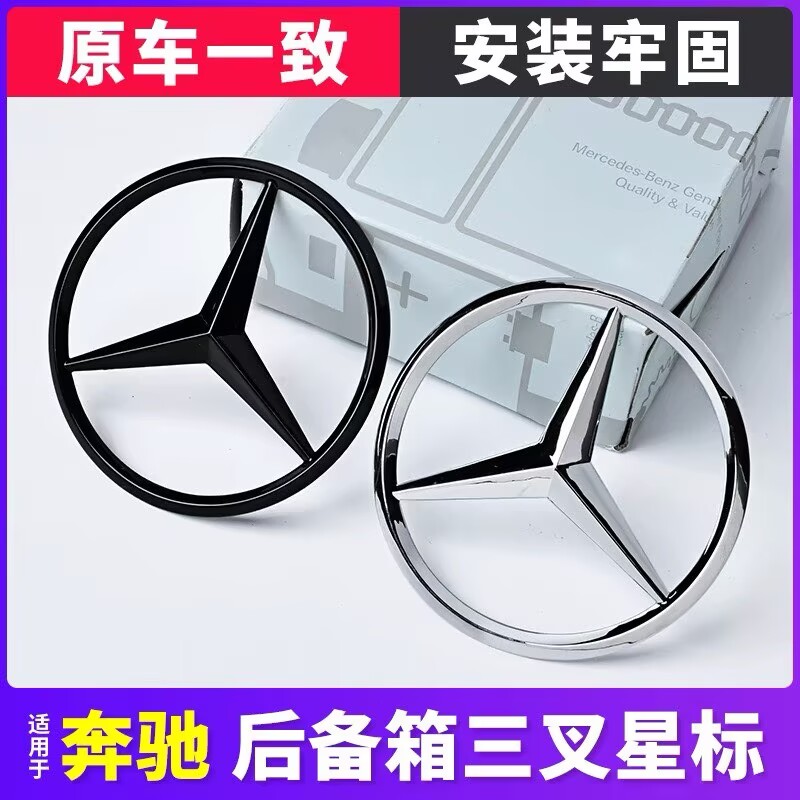 适用奔驰E级W213后尾箱星标E300L E260L E350L车标车尾标三叉标志