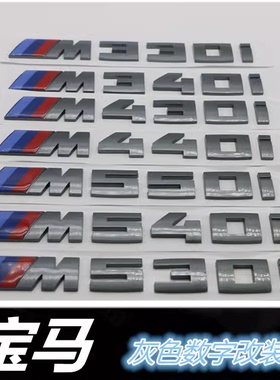 适用宝马灰色M330iM340i M430i M440i M530i M540i M550i车标字标