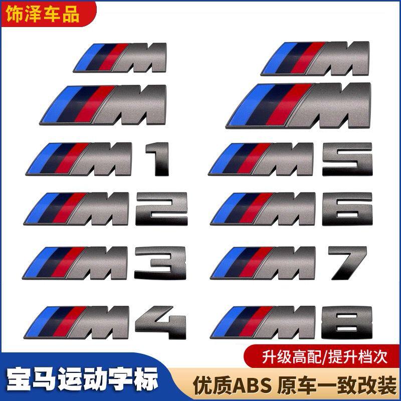 点缤宝马3/5系灰色尾门数字贴标