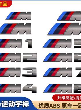 宝马新3系5系改装M1M2数字标灰色