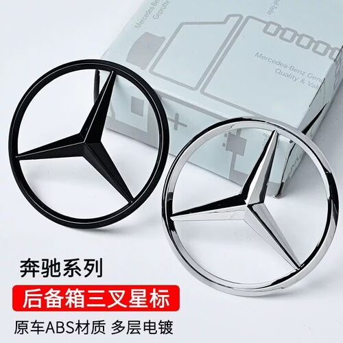 奔驰R级后尾箱星标尾标三叉标志