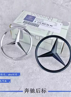 奔驰G级GL350 GL400 GL450 GL500 GL550 改装三星标三叉标志车标