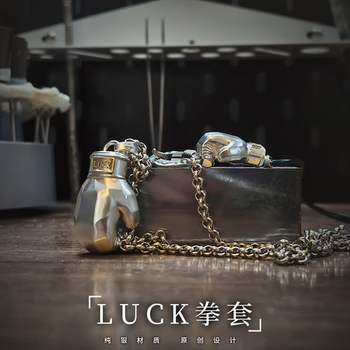 铸梦原创S925纯银LUCK拳套项链健身男女高级感小众设计感吊坠潮流