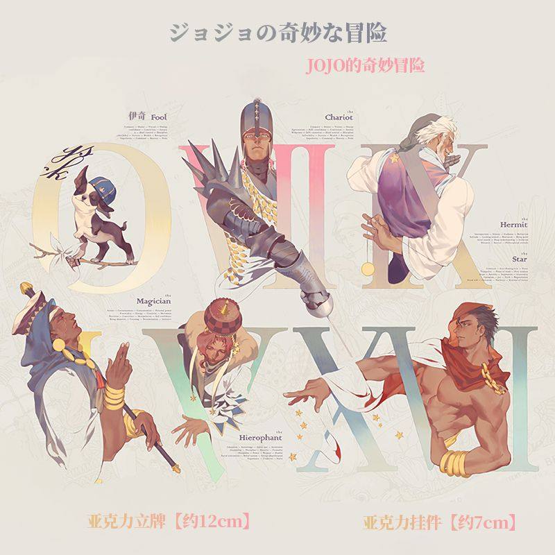 jojo的奇妙冒险乔瑟夫乔斯达波鲁纳雷夫伊奇立牌挂件钥匙扣周边套