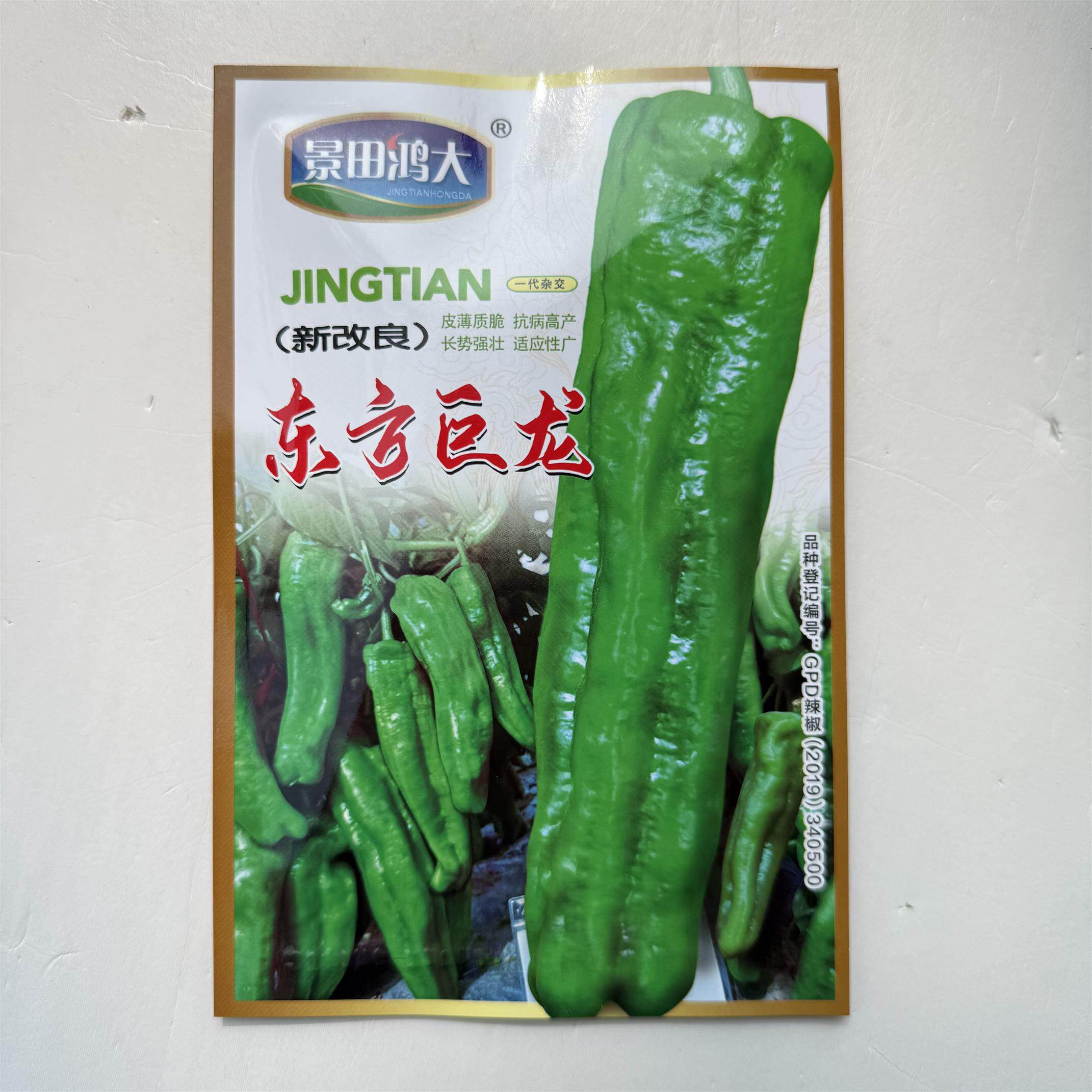 东方巨龙牛角椒螺丝椒种子高产抗病耐热耐寒农家菜园种植蔬菜种子