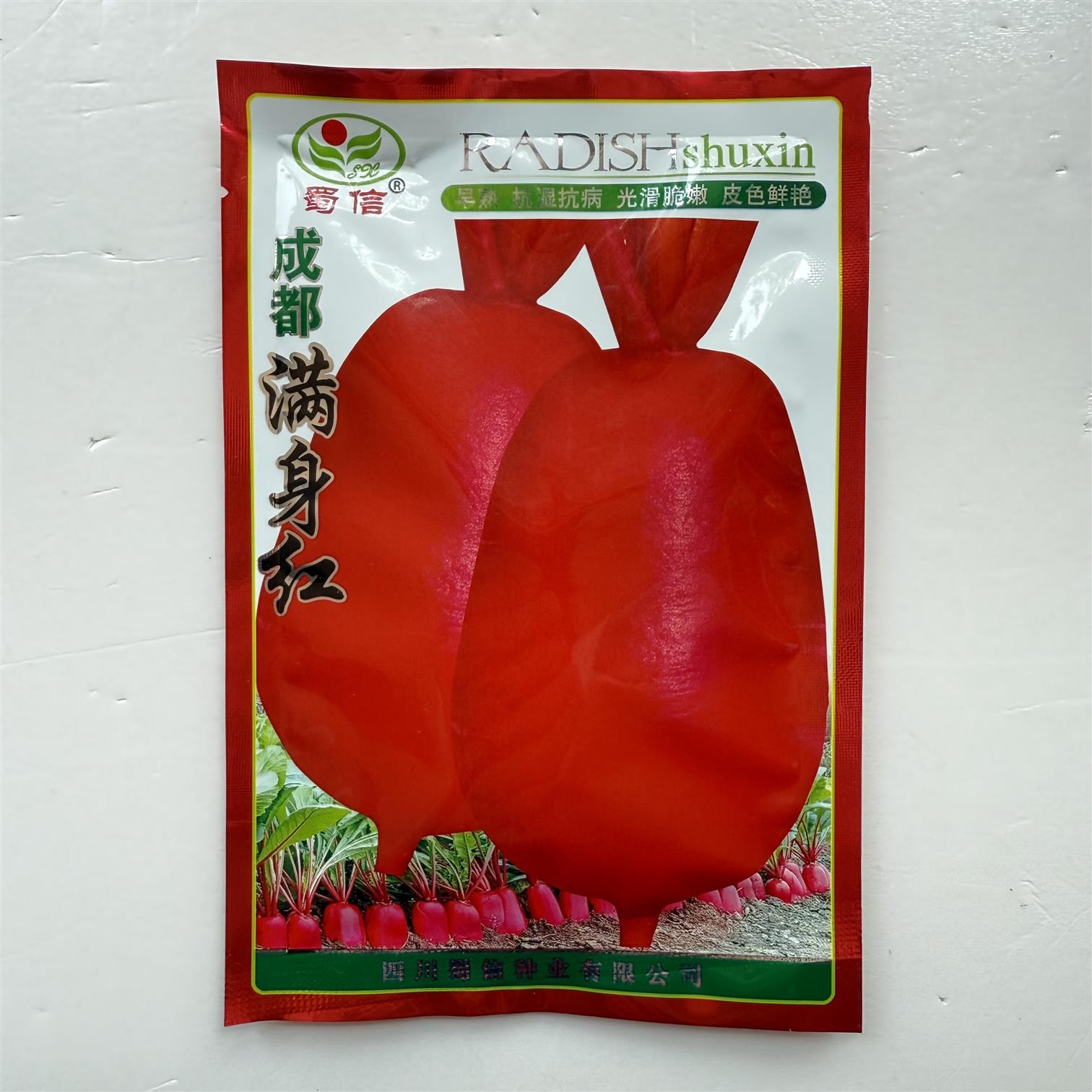 成都满身红萝卜种子高产抗病耐热耐寒农家菜园庭院种植蔬菜种子籽