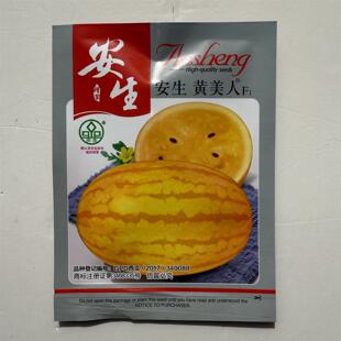 安生黄美人西瓜种子黄金瓜黄皮黄肉西瓜品种杂交早熟瓤质脆沙种子