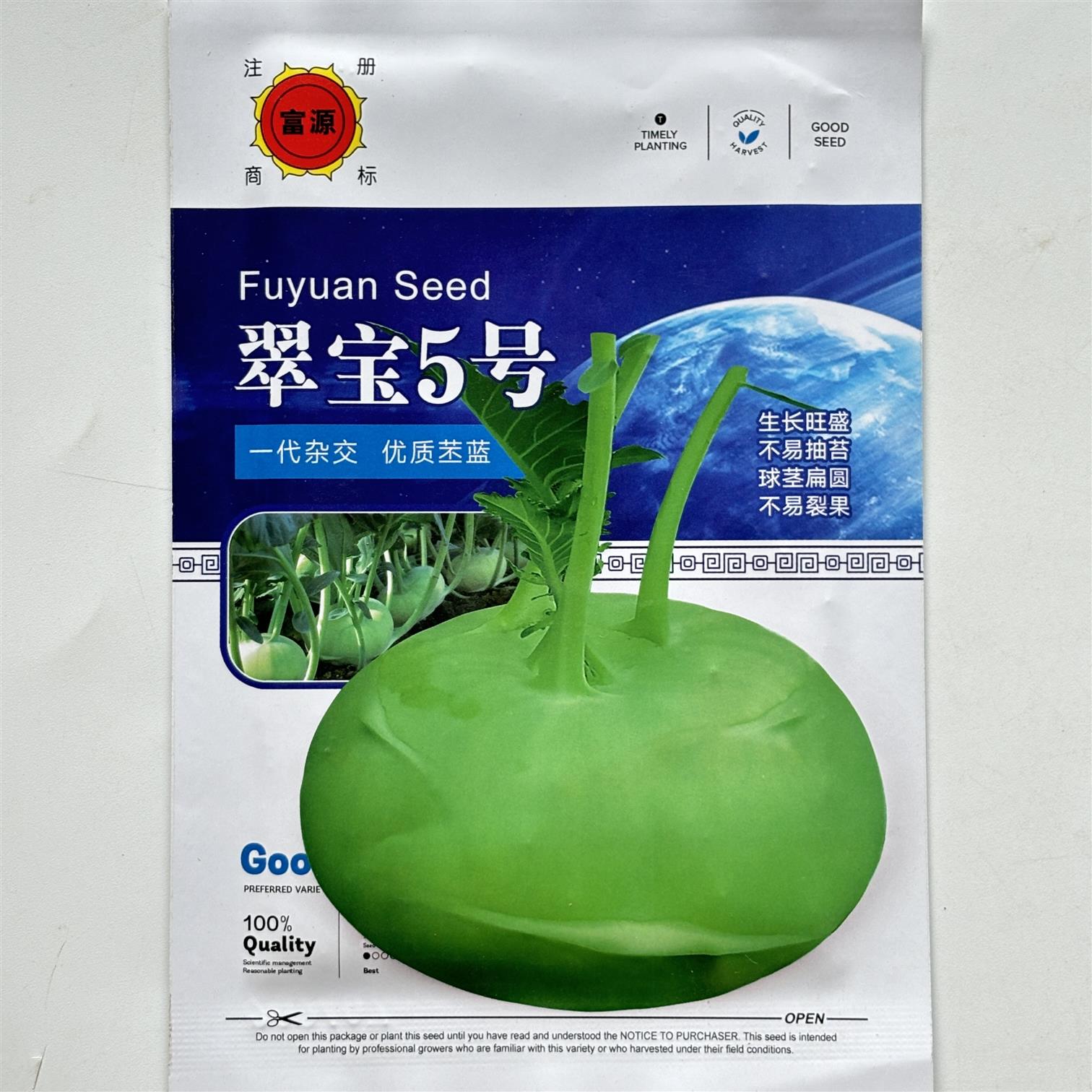翠宝5号水果苤蓝种子高产抗病耐热耐寒春秋播农家菜园基地种植籽