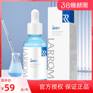 蓝科肤宁倍护舒缓精华液30ml日常补水改善皮肤敏感官方授权店