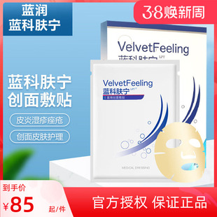 蓝润蓝科肤宁医用愈肤生物膜敷料5片激素脸修护喷雾蓝肤科宁敷料