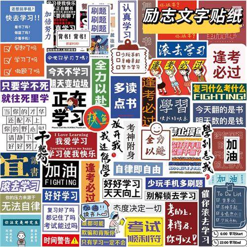 金榜题名贴纸文创物件高考加油励志礼品盒定制装饰小图案中考防水