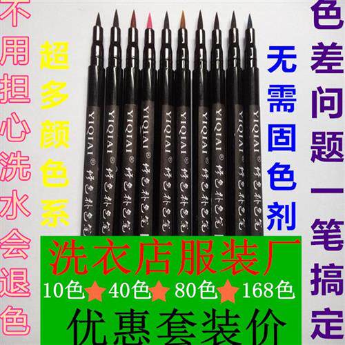 裤子通用修复涂改服装修色笔不掉色t恤布料黑色衣服染色填充局部