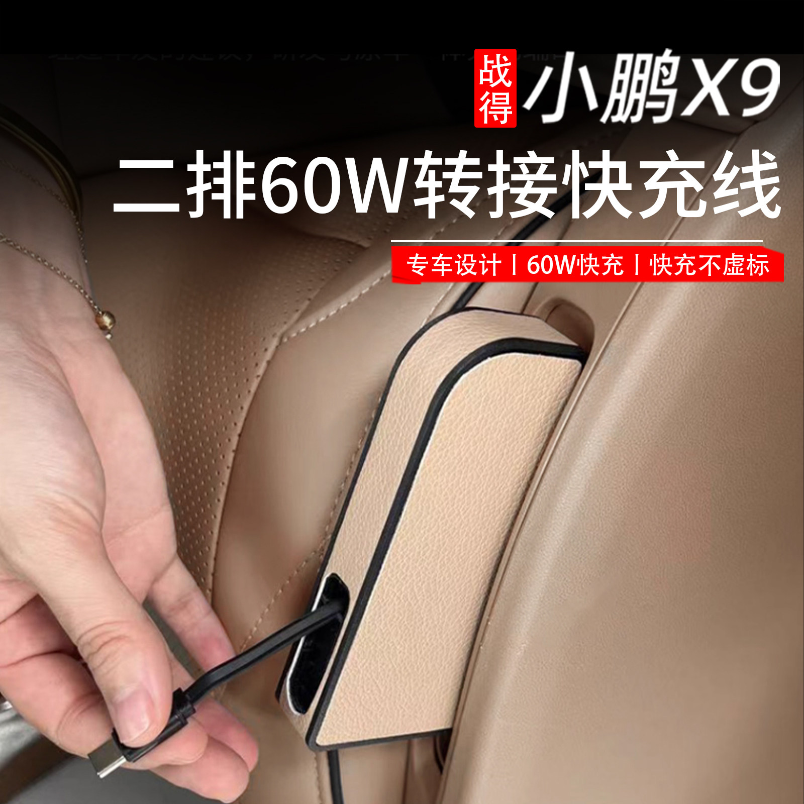 适用于24-26款小鹏X9增程版车载充电器拓展坞车载快充配件用品
