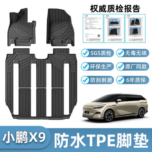 适用于小鹏X9汽车脚垫TPE脚垫防水TPE专车专用脚垫尾箱主垫靠背垫