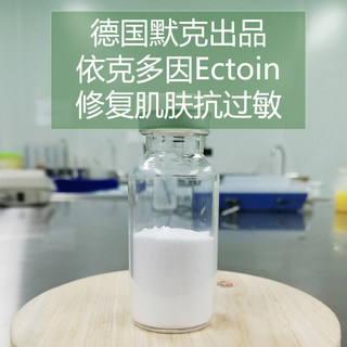 化妆品手工护肤品DIY原材料 进口依克多因Ectoin 舒敏修复 抗过敏