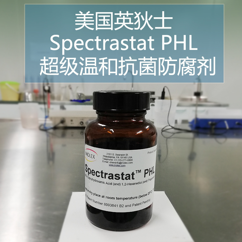 ectrastat PHL 辛酰羟肟酸+己二醇 温和无刺激 通用防腐抗