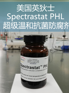Spectrastat PHL 辛酰羟肟酸+己二醇 温和无刺激 通用防腐抗菌剂