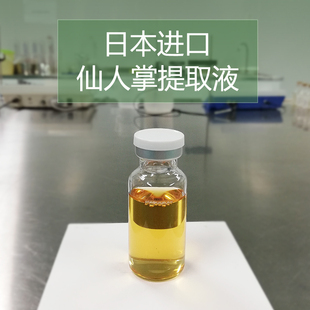 diy手工护肤品原料 日本进口 仙人掌提取液