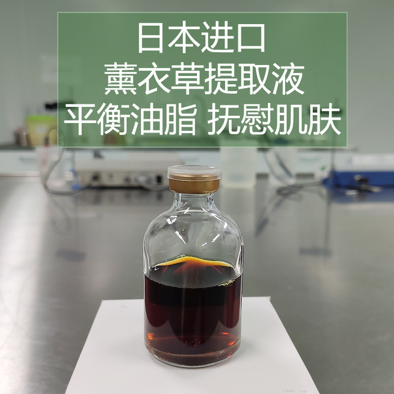 diy化妆品护肤品原材料 日本进口 薰衣草提取液 平衡油脂修复肌肤
