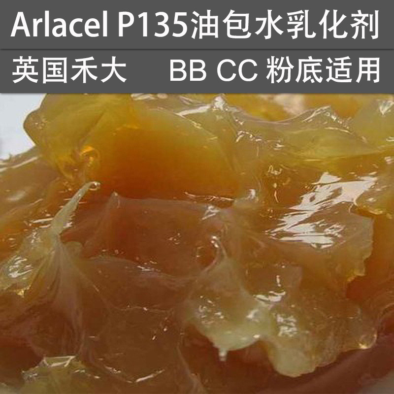 英国禾大手工BB霜CC粉底气垫防晒DIY乳化剂P135原材料化妆品护肤,彩妆/香水/美妆工具,化妆/美容工具,淘宝优惠券,粉丝福利购,淘宝优惠卷