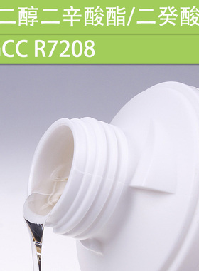 化妆品手工DIY原料 合成油脂 丙二醇二辛酸酯/二癸酸酯 PGCC
