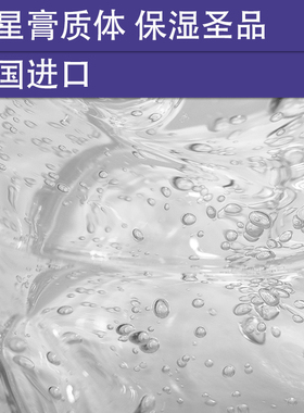 护肤DIY 美国进口 强保湿剂超越透明质酸保湿能力15倍 海星膏质体