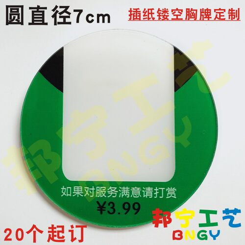 海底捞二维码打赏牌 亚克力镂空可更换二维码胸牌定做 二维码挂牌 - 封面