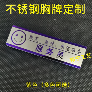 紫色不锈钢胸牌定制餐厅酒店员工服务员 店长经理 领班主管工作牌
