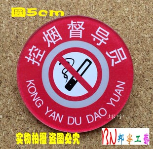 红色控烟督导员亚克力胸牌 控烟辅导员 禁烟劝导员工作牌胸卡定制