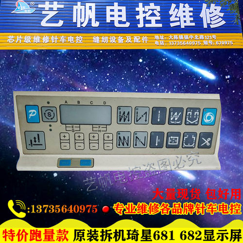 缝纫机电脑平车分体操作按键贴膜
