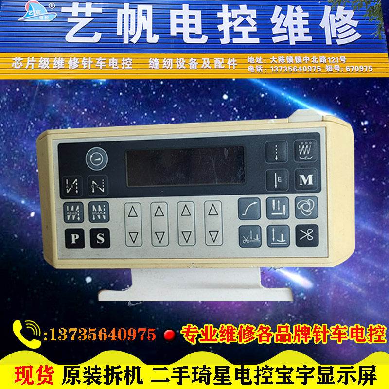 琦星电控宝宇一体机电脑平车内嵌缝纫机配件