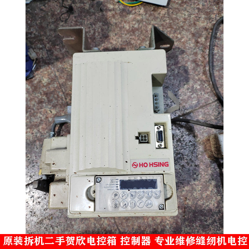 原装拆机二手贺欣电控箱 控制器 专业维修缝纫机电控琦星电控箱修
