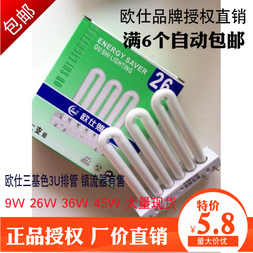 欧仕照明3U排管26W瓦厨卫灯36W 45W 灯管替换OP 9/21/25W森拉克 家装灯饰光源 其它光源 原图主图