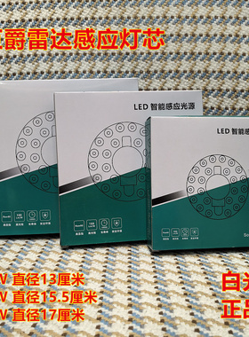 巨爵照明LED雷达感应圆形光源模组12w24w18w楼梯人体感应一体化灯