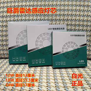 巨爵照明LED雷达感应圆形光源模组12w24w18w楼梯人体感应一体化灯