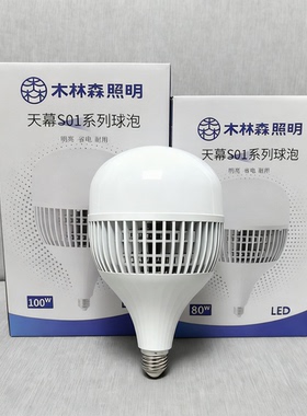 木林森LED天幕S01球泡大功率球泡80W200W100W150W工矿厂房车间灯