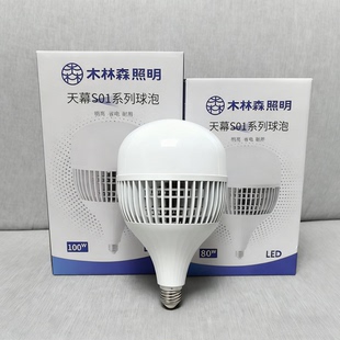 木林森LED天幕S01球泡大功率球泡80W200W100W150W工矿厂房车间灯