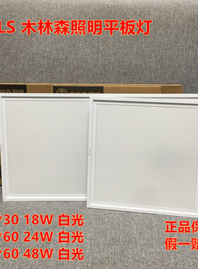 木林森照明18W厨卫灯平板灯24W48