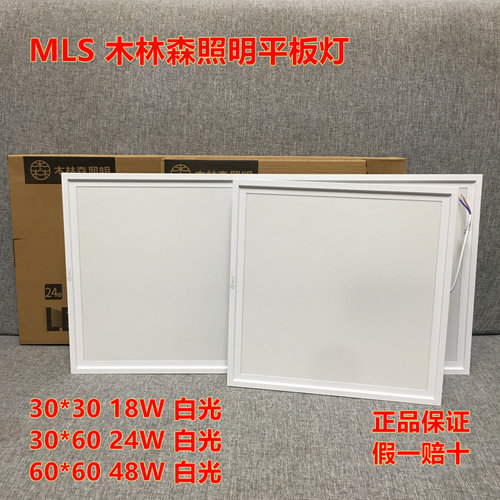 木林森照明18W厨卫灯平板灯24W48