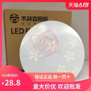 MLS木林森LED照明圆形超薄吸顶灯9W12W18W24W房间超亮卧室客房灯