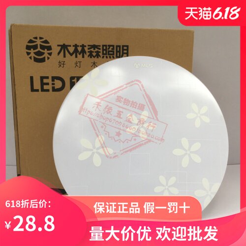 MLS木林森超亮18W圆形吸顶灯24W
