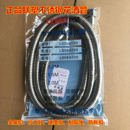 LESSO联塑花洒喷头洗澡不锈钢防爆双扣淋浴软管沐浴冲凉金属冷热