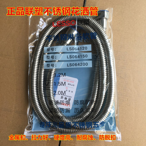 联塑不锈钢防爆洗澡沐浴花洒管