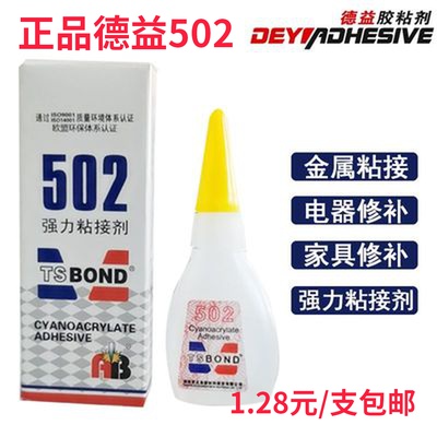 德益把兄弟502瞬间强力胶快干胶