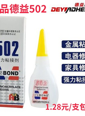 德益把兄弟502瞬间520强力胶DIY快干胶塑料金属广告制做手办胶水