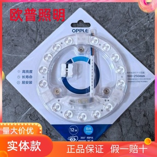 欧普led光源吸顶灯灯芯吸磁圆形灯盘灯板 灯条顶灯珠替换光源模组