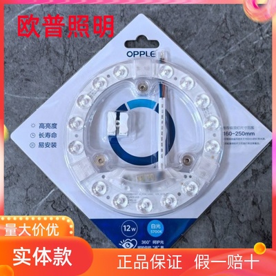 OPPLE欧普灯芯灯板模组替换灯贴